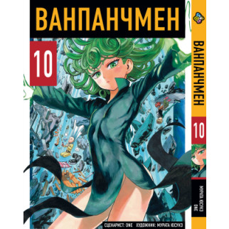 Манга KT Bee's Print Ванпанчмен Том 10 BP OPM 10 (1664932644) - Інтернет-магазин спільних покупок ToGether