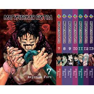 Комплект манги KT Bee's Print Магічна битва Jujutsu Kaisen Том з 07 по 13 BP SFSET 03 (1754840734) - Інтернет-магазин спільних покупок ToGether