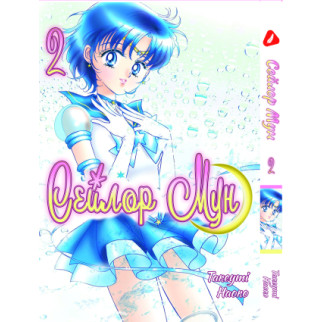 Манга KT Yohoho Print Сейлор Мун Sailor Moon Том 02 YH SM 02 (1824324928) - Інтернет-магазин спільних покупок ToGether