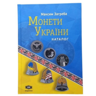 Каталог Mine Монети України XІХ 2024 Максим Загреба 19-те видання 165х235 мм Різнокольоровий (hub_wgj4s4) - Інтернет-магазин спільних покупок ToGether