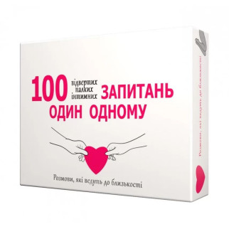 Еротична гра «100 запитань один одному» (UA) - Інтернет-магазин спільних покупок ToGether