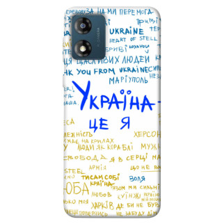Чохол itsPrint Україна це я для Motorola Moto E13 - Інтернет-магазин спільних покупок ToGether