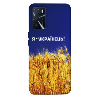 Чохол itsPrint Я українець! для Oppo A16s / A16 - Інтернет-магазин спільних покупок ToGether