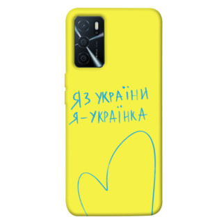 Чохол itsPrint Я українка для Oppo A16s / A16 - Інтернет-магазин спільних покупок ToGether