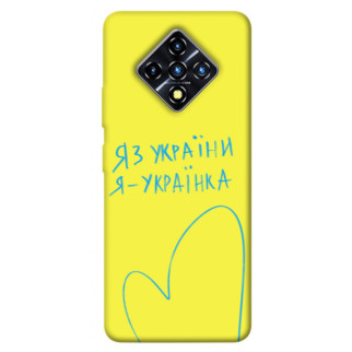 Чохол itsPrint Я українка для Infinix Zero 8 - Інтернет-магазин спільних покупок ToGether