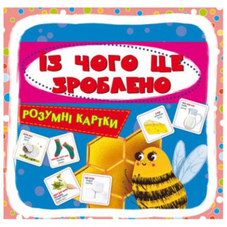 Розумні картки. "З чого це зроблено? ", укр - Інтернет-магазин спільних покупок ToGether