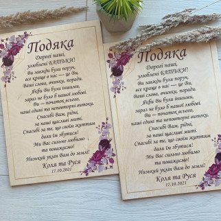 Дерев'яні весільні таблички з подяками для батьків - Інтернет-магазин спільних покупок ToGether