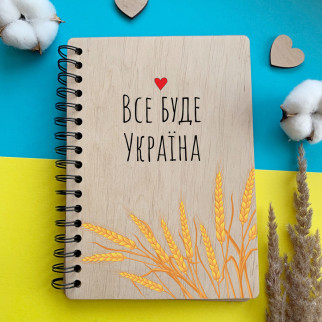 Блокнот у дерев'яній обкладинці з оригінальним патріотичним дизайном «Все буде Україна» - Інтернет-магазин спільних покупок ToGether