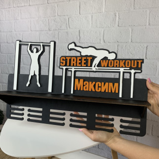 Стильна іменна медальниця з дерева «Street Workout» - Інтернет-магазин спільних покупок ToGether