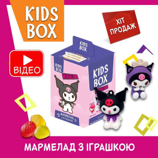 Куромі Кідс бокс Kuromi Kids box іграшка з мармеладом у коробочці, 1 шт - Інтернет-магазин спільних покупок ToGether