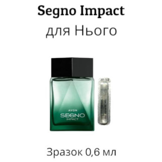 Зразок парфумнавода для нього Avon Segno Impact, 0,6 мл - Інтернет-магазин спільних покупок ToGether