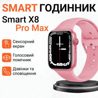 Смарт годинник Smart Watch 8 series Pro Max для чоловіків і жінок NFC та Wi-Fi (Android, iOS) Рожевий - Інтернет-магазин спільних покупок ToGether