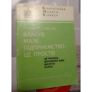 Річард Р. Галагер Власне мале підприємство - це просто - Інтернет-магазин спільних покупок ToGether