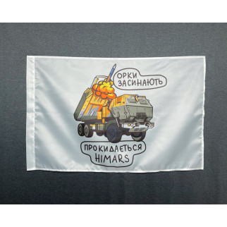 Прапор  HIMARS - орки засинають   600х900 мм - Інтернет-магазин спільних покупок ToGether
