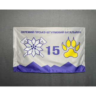 Прапор  15 ОГШБр  окремий гірсько-штурмовий батальйон гірської піхоти України 600х900 мм - Інтернет-магазин спільних покупок ToGether