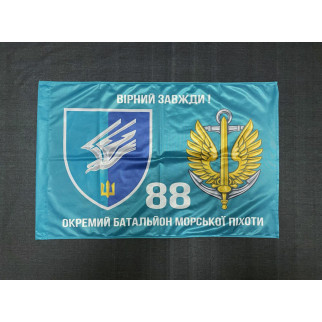 Прапор  88 ОБМП (окремий батальйон морської піхоти) ВМС України 600х900 мм - Інтернет-магазин спільних покупок ToGether