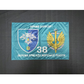 Прапор 38 ОБрМП (окрема бригада морської піхоти) ВМС України 600х900 мм - Інтернет-магазин спільних покупок ToGether
