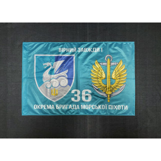Прапор 36 ОБрМП (окрема бригада морської піхоти) ВМС України 600х900 мм - Інтернет-магазин спільних покупок ToGether