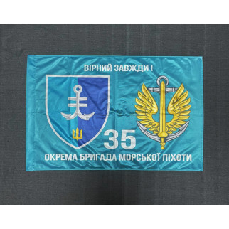 Прапор 35 ОБрМП (окрема бригада морської піхоти) ВМС України 600х900 мм - Інтернет-магазин спільних покупок ToGether