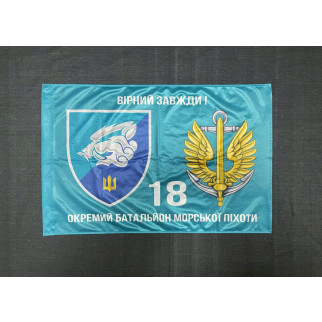 Прапор  18 ОБМП (окремий батальйон морської піхоти) ВМС України 600х900 мм - Інтернет-магазин спільних покупок ToGether