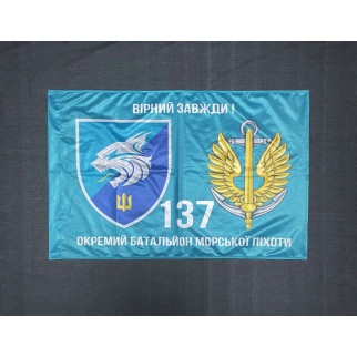 Прапор  137 ОБМП (окремий батальйон морської піхоти) ВМС України 600х900 мм - Інтернет-магазин спільних покупок ToGether