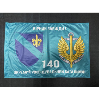 Прапор 140 ОРБ (окремий розвідувальний батальйон) ВМС України 600х900 мм - Інтернет-магазин спільних покупок ToGether