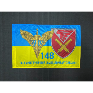 Прапор 148 ОГСАДн (окремий гаубичний самохідно-артилерійський дивізіон) України 600х900 мм - Інтернет-магазин спільних покупок ToGether