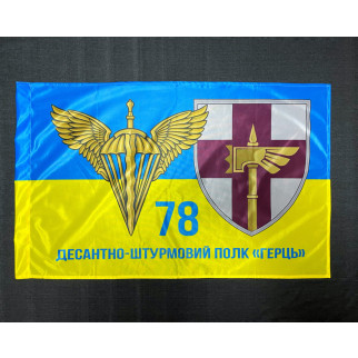 Прапор 78 ДШП (десантно-штурмовий полк) «Герць» 600х900 мм - Інтернет-магазин спільних покупок ToGether