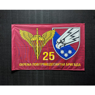 Прапор 25 Окрема повітрянодесантна бригада ЗСУ 600х900 мм - Інтернет-магазин спільних покупок ToGether