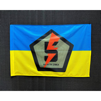 Прапор 5 ОШБр (окрема штурмова бригада) ЗСУ (варіант 2) 600х900 мм - Інтернет-магазин спільних покупок ToGether