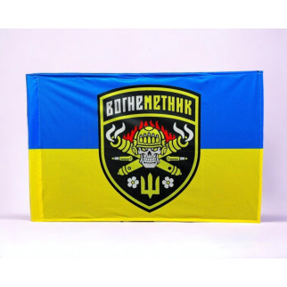 Прапор "Вогнеметник" синьо-жовтий 600х900 мм - Інтернет-магазин спільних покупок ToGether