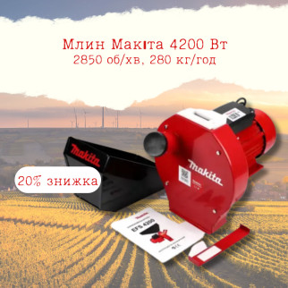 Надійний кормоподрібнювач для зерна та качанів кукурудзи Makita EFS 4200 (4.2 кВт, 280 кг/год) - Інтернет-магазин спільних покупок ToGether