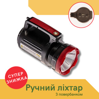 Ліхтар для екстремальних умов з акумулятором Yajia YJ-2895 5W+20SMD, USB power bank - Інтернет-магазин спільних покупок ToGether