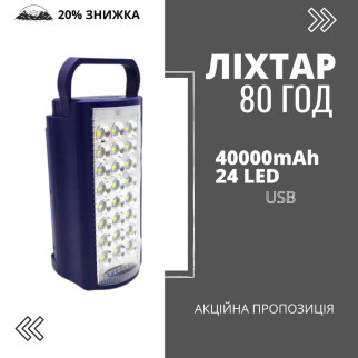 Портативний світильник ліхтар ALMANA з Power bank ALMANA KP-6324, 24 LED з павербанком синій - Інтернет-магазин спільних покупок ToGether