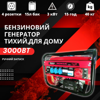Безпечний генератор електрики HONDA EP6500CXS (3кВт) ручний стартер на 4 розетки - Інтернет-магазин спільних покупок ToGether