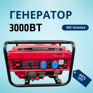 Популярний та надійний генератор EDON PT-3000, 3 кВА, 1 фаза з ручним стартером - Інтернет-магазин спільних покупок ToGether