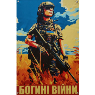 Банер "Богині війни" 900х600 мм - Інтернет-магазин спільних покупок ToGether