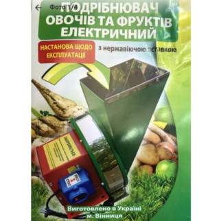 Електро подрібнювач з нержавійки для овочів і фруктів - Інтернет-магазин спільних покупок ToGether