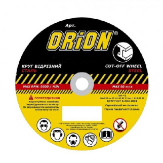 Диск відрізний по металу ORION 115 х1,6х22,2мм 50шт*уп - Інтернет-магазин спільних покупок ToGether