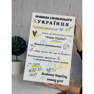 Декоративний дерев'яний постер у подарунок "Правила справжнього українця" - Інтернет-магазин спільних покупок ToGether