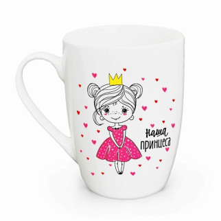 Чашка порцеляна 360мл Капучіно Наша принцеса + подарункова коробка KVARTA - Інтернет-магазин спільних покупок ToGether