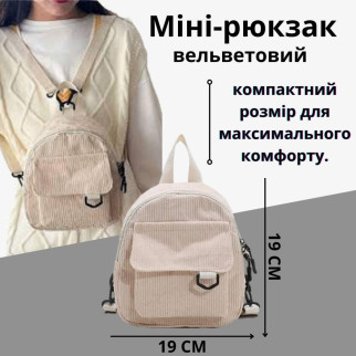 Міні-рюкзак жіночий, вельветовий (Бежевий) - Інтернет-магазин спільних покупок ToGether