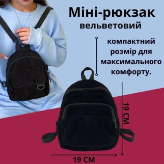 Міні-рюкзак жіночий, вельветовий (Чорний) - Інтернет-магазин спільних покупок ToGether