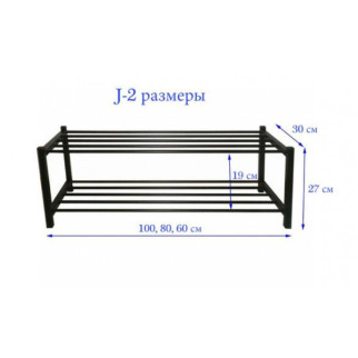 Полиця для взуття металева 600х270х300 - Інтернет-магазин спільних покупок ToGether