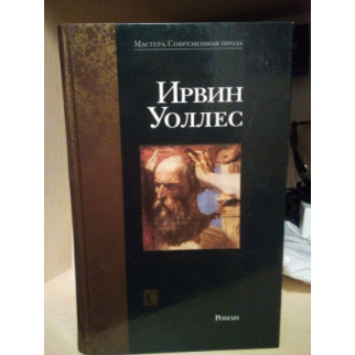 Ирвин Уоллес Слово - Інтернет-магазин спільних покупок ToGether