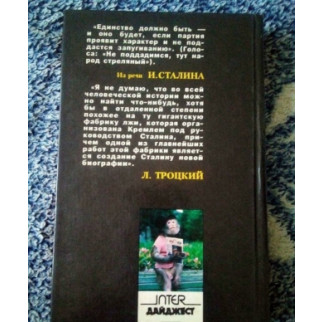 Ян грей, лев троцкий "сталин. личность в истории" 1995 год - Інтернет-магазин спільних покупок ToGether