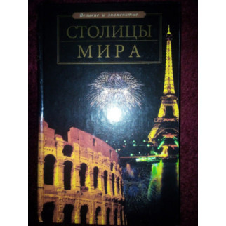 Чекулаева е.о столицы мира 2004 год - Інтернет-магазин спільних покупок ToGether