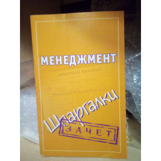 Менеджмент шпаргалки Зачет - Інтернет-магазин спільних покупок ToGether