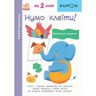 Книга "Нумо клеїти! Дивовижні тварини" (укр) - Інтернет-магазин спільних покупок ToGether