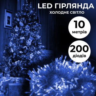 Гірлянда нитка 10м на 200 LED лампочок світлодіодна прозорий провід 8 режимів Синій - Інтернет-магазин спільних покупок ToGether